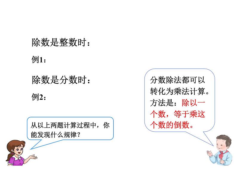 2020-2021学年人教版数学六年级上册3.2《一个数除以分数》教学课件第6页