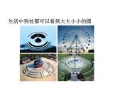 2020-2021学年人教版数学六年级上册5.1《圆的认识》教学课件