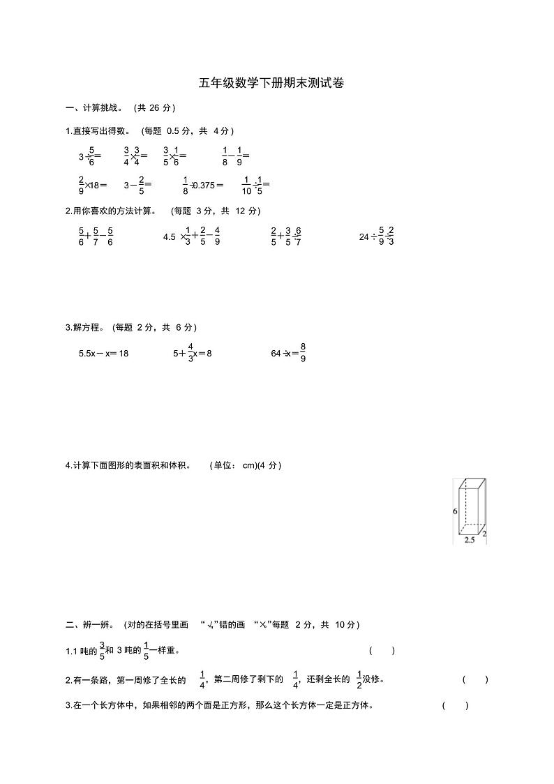 北师大版小学五年级下册数学期末试卷及答案 (11)第1页