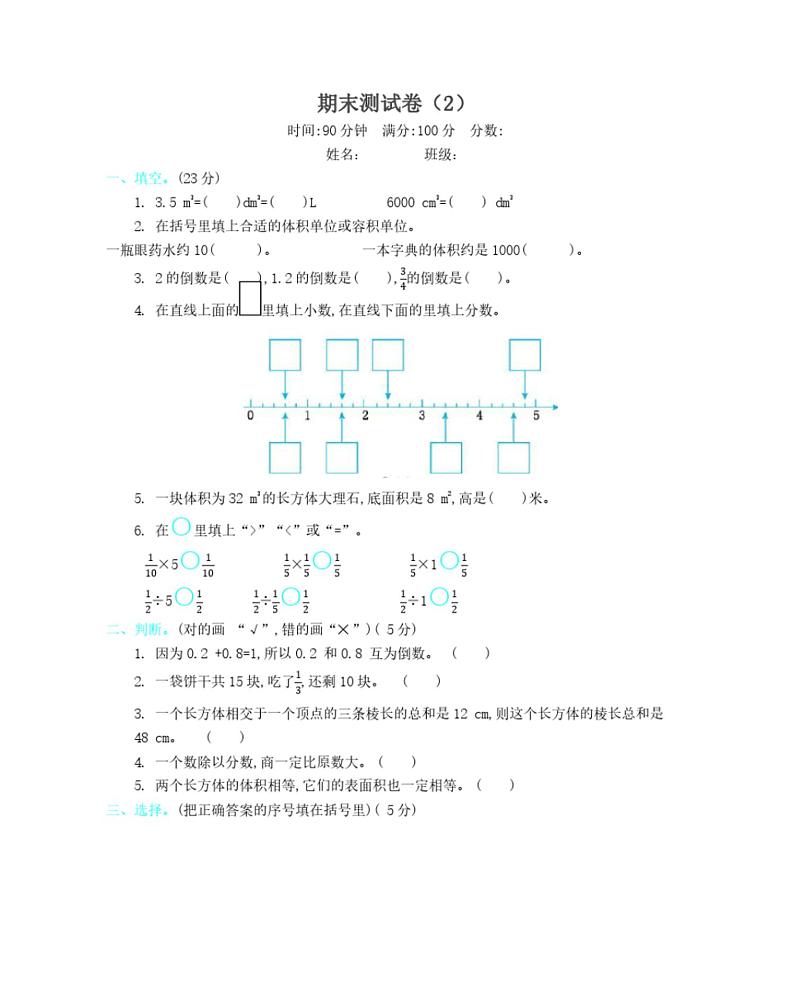 【2020】新北师大版小学五年级下册数学期末考试精品试题带参考答案第1页