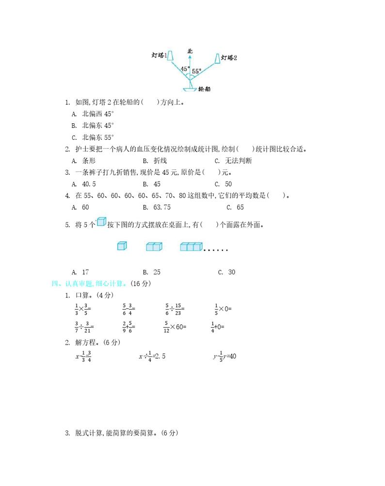 【2020】新北师大版小学五年级下册数学期末考试精品试题带参考答案第2页