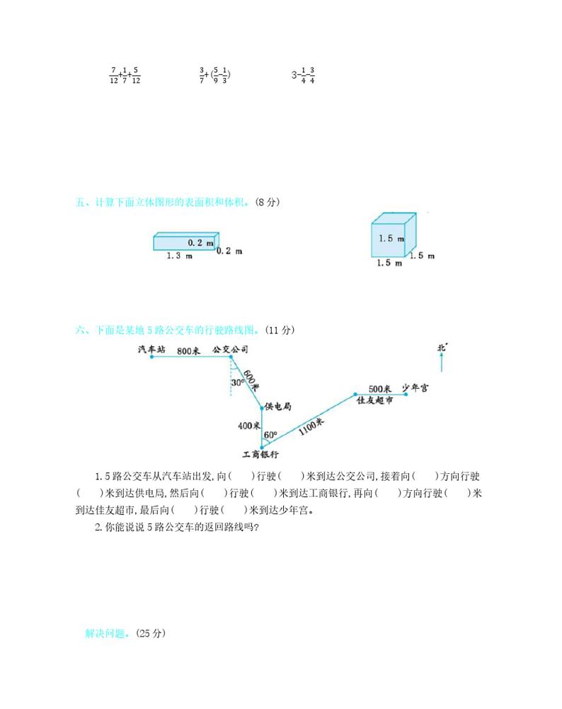 【2020】新北师大版小学五年级下册数学期末考试精品试题带参考答案第3页