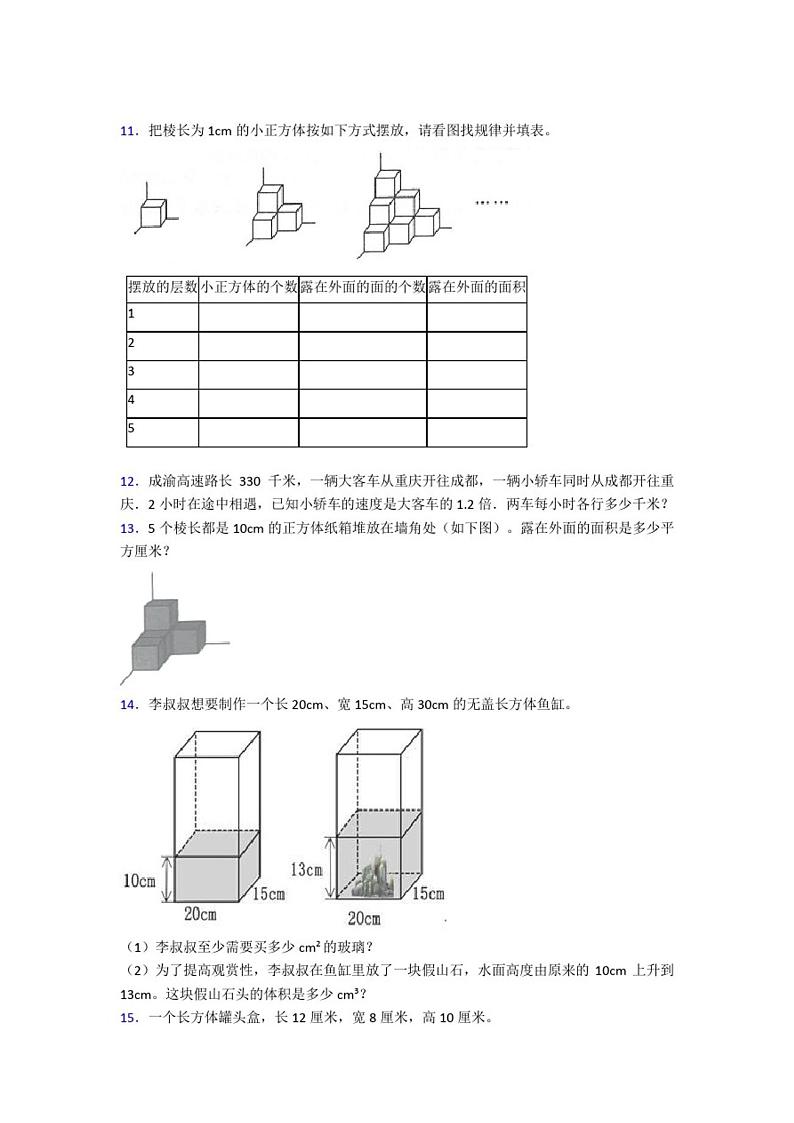 北师大版小学五年级数学下册期末复习应用题训练100题及答案第2页