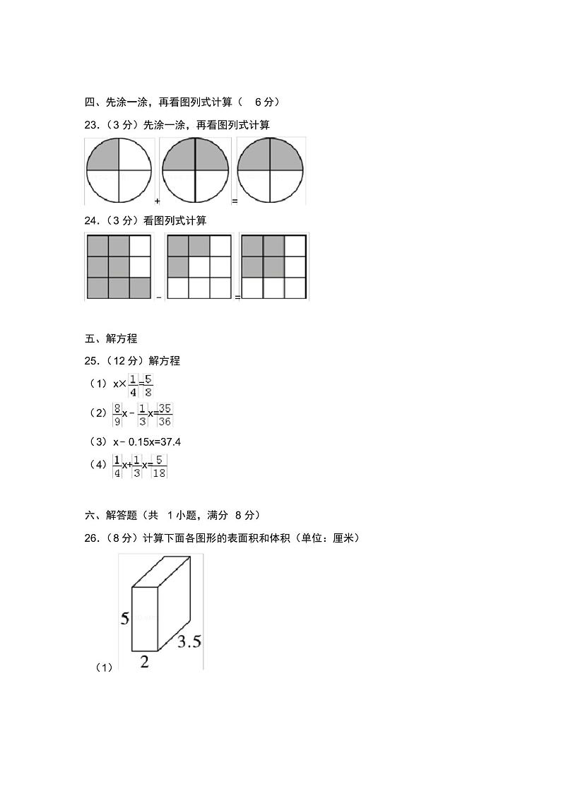 北师大版数学五年级下册《期末检测试题》(带答案)第3页