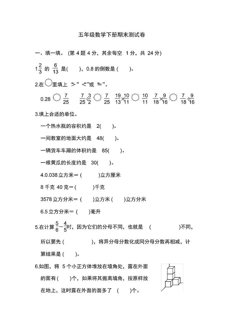 北师大版2019-2020学年五年级数学下学期期末测试卷有答案第1页