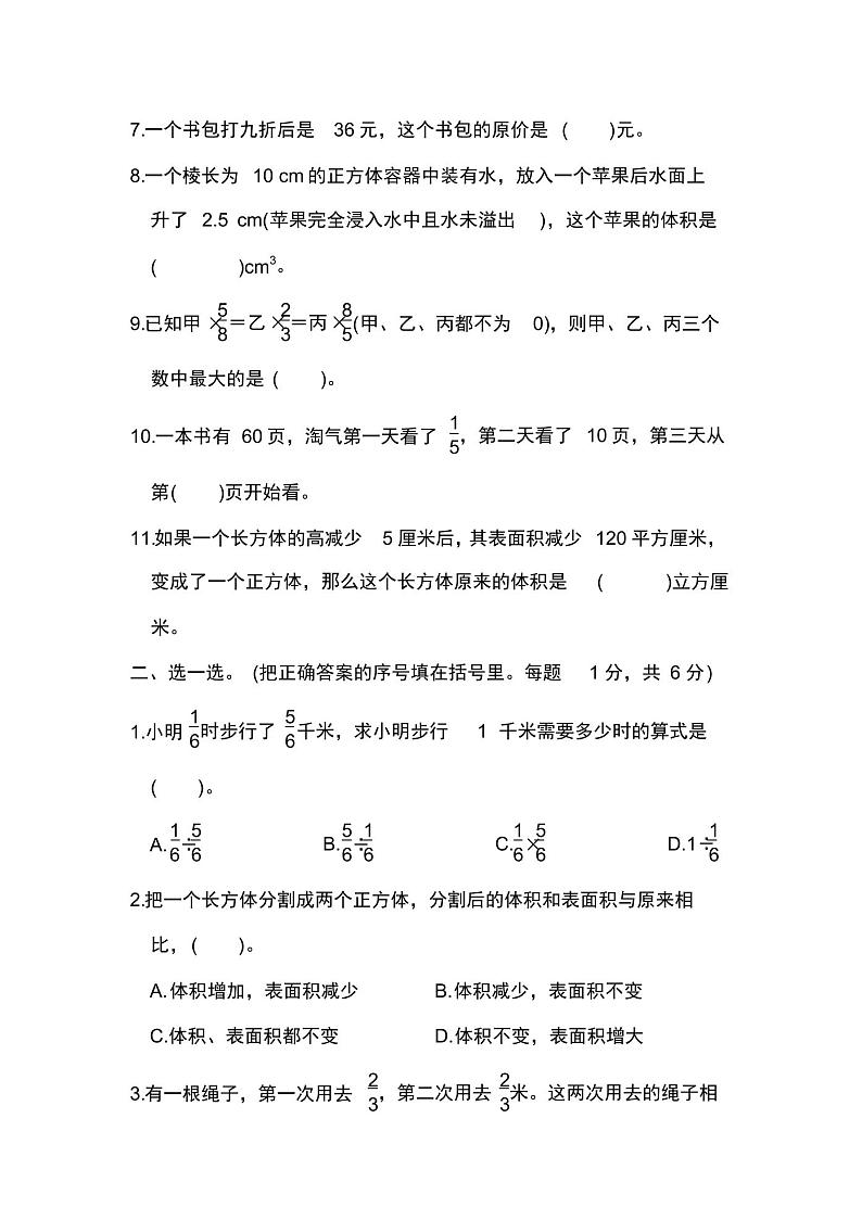 北师大版2019-2020学年五年级数学下学期期末测试卷有答案第2页