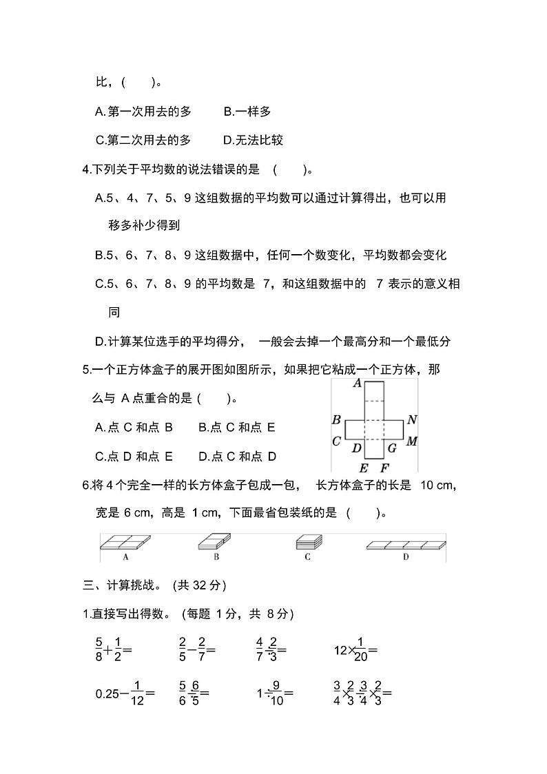 北师大版2019-2020学年五年级数学下学期期末测试卷有答案第3页