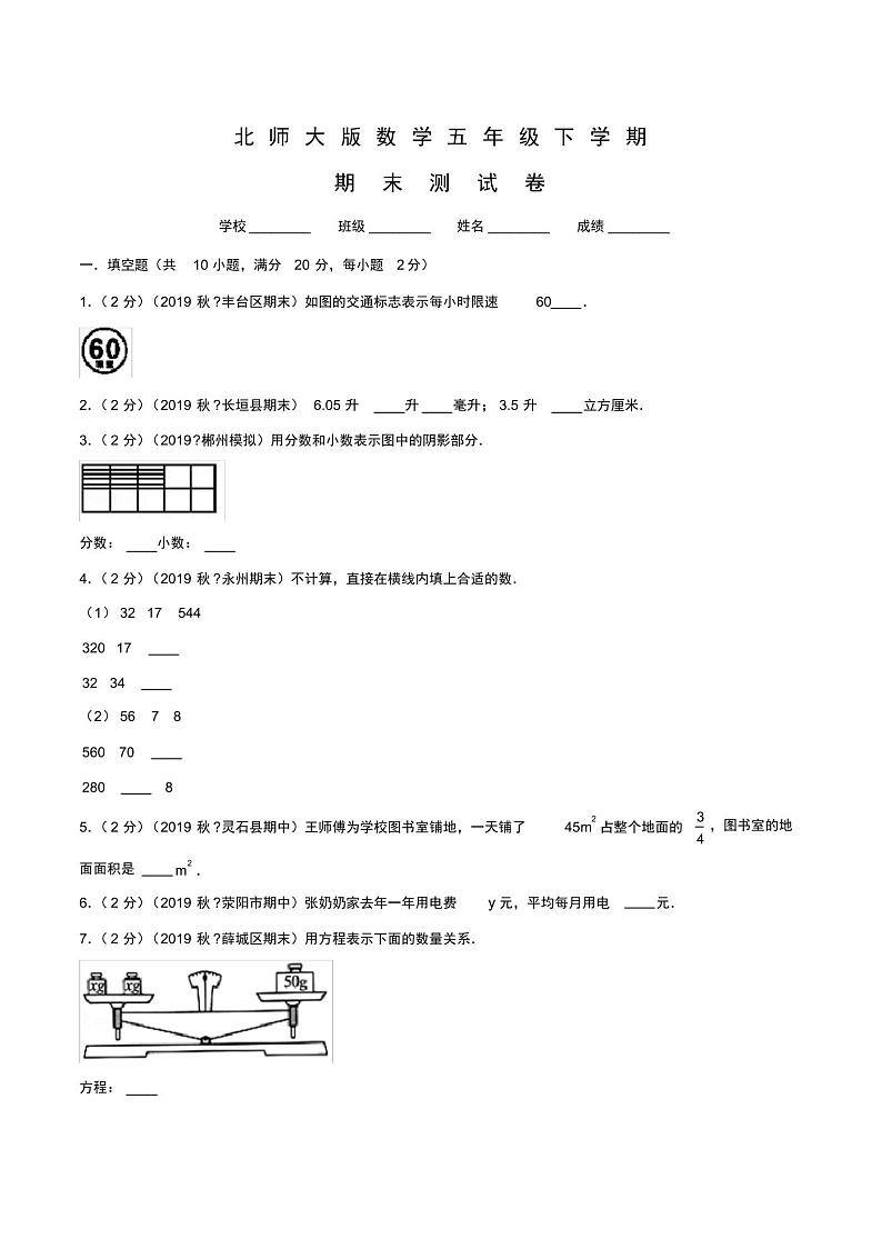 北师大版五年级下册数学《期末考试卷》含答案第1页