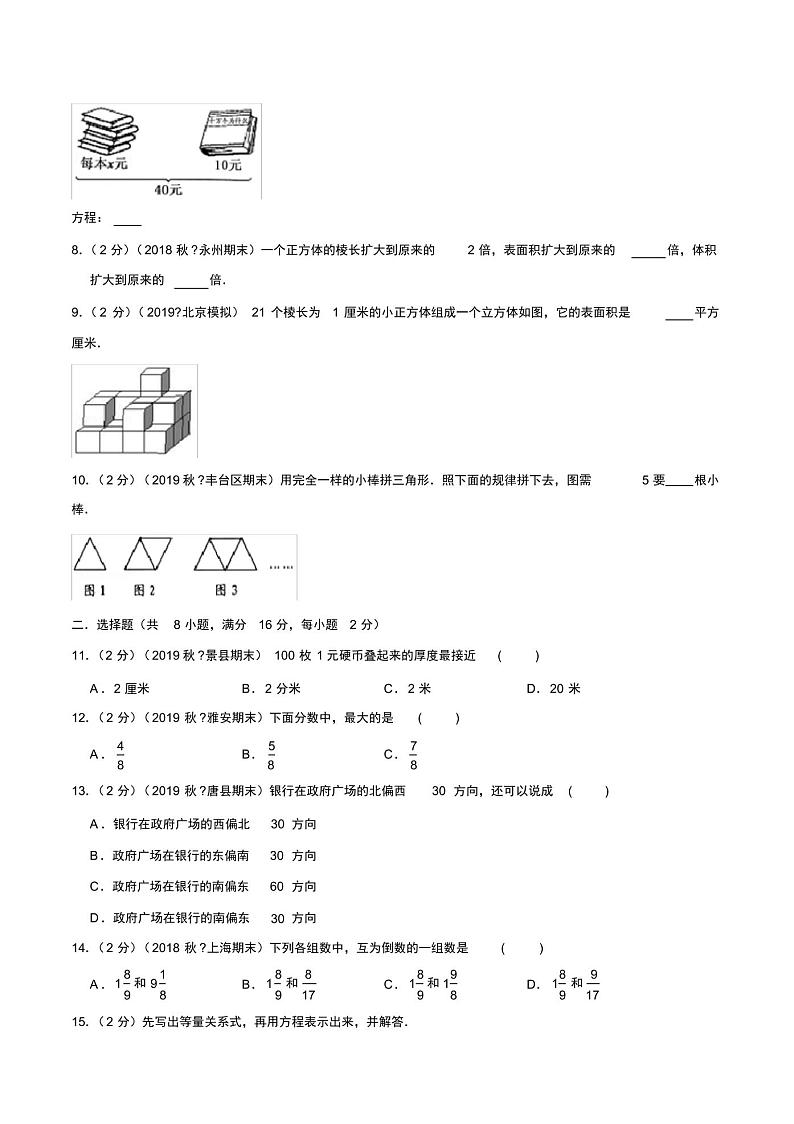 北师大版五年级下册数学《期末考试卷》含答案第2页