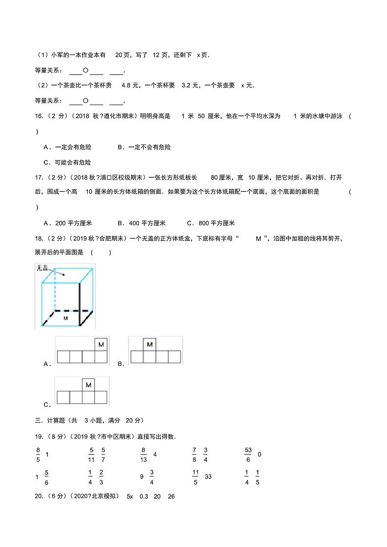北师大版五年级下册数学《期末考试卷》含答案第3页