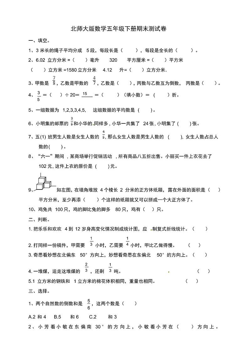 北师大版数学五年级下册期末测试卷(含答案卷)01