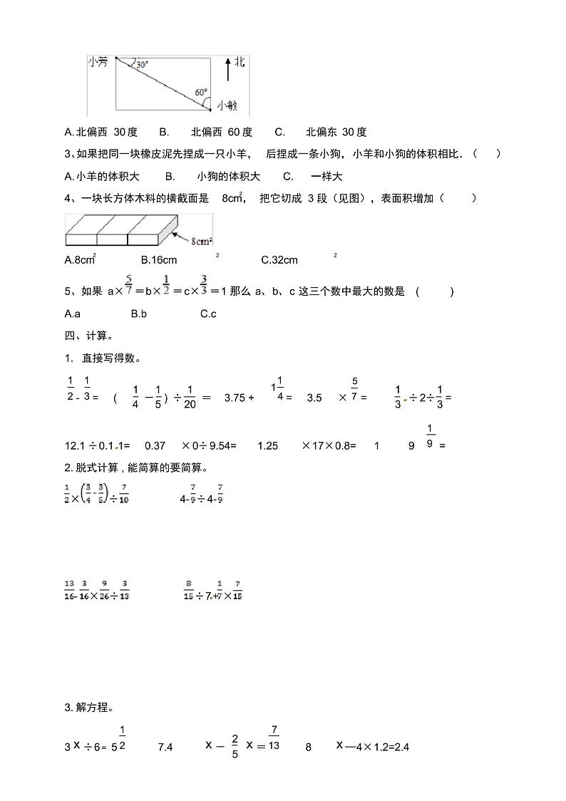 北师大版数学五年级下册期末测试卷(含答案卷)02