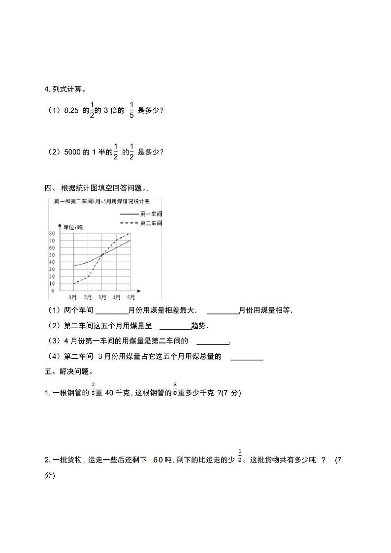 北师大版数学五年级下册期末测试卷(含答案卷)03