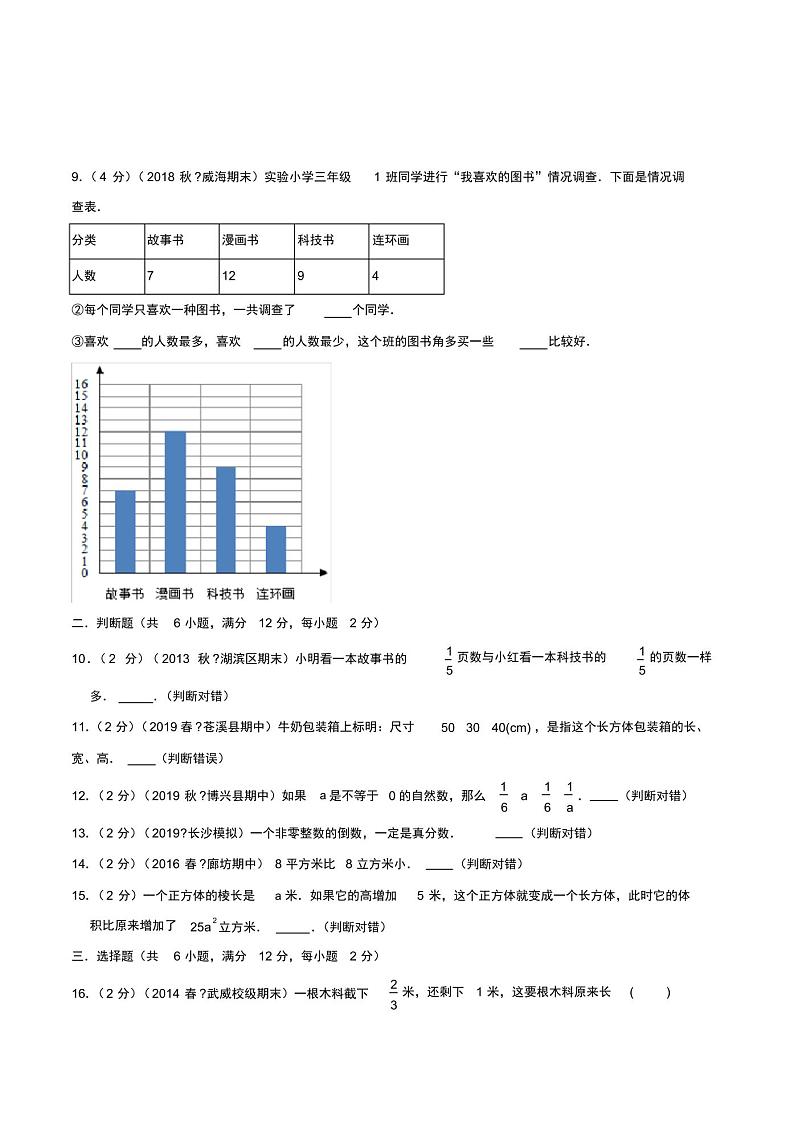 北师大版五年级下册数学《期末检测试题》(附答案)第2页