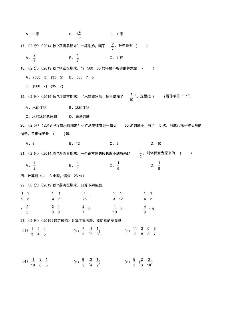 北师大版五年级下册数学《期末检测试题》(附答案)第3页