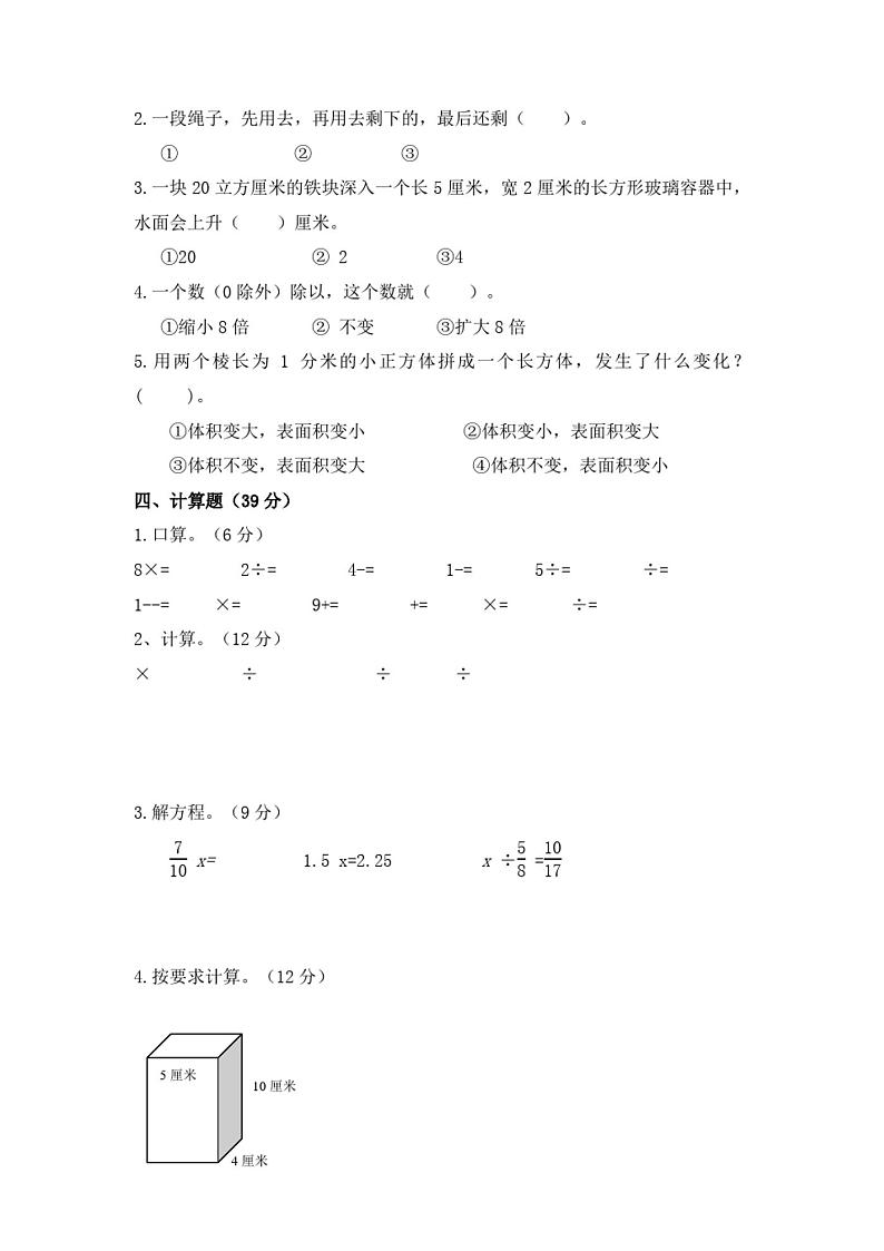 北师大版数学五年级下册期中测试题02