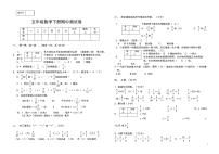 北师大版五年级数学下册期中测试卷及答案-最新