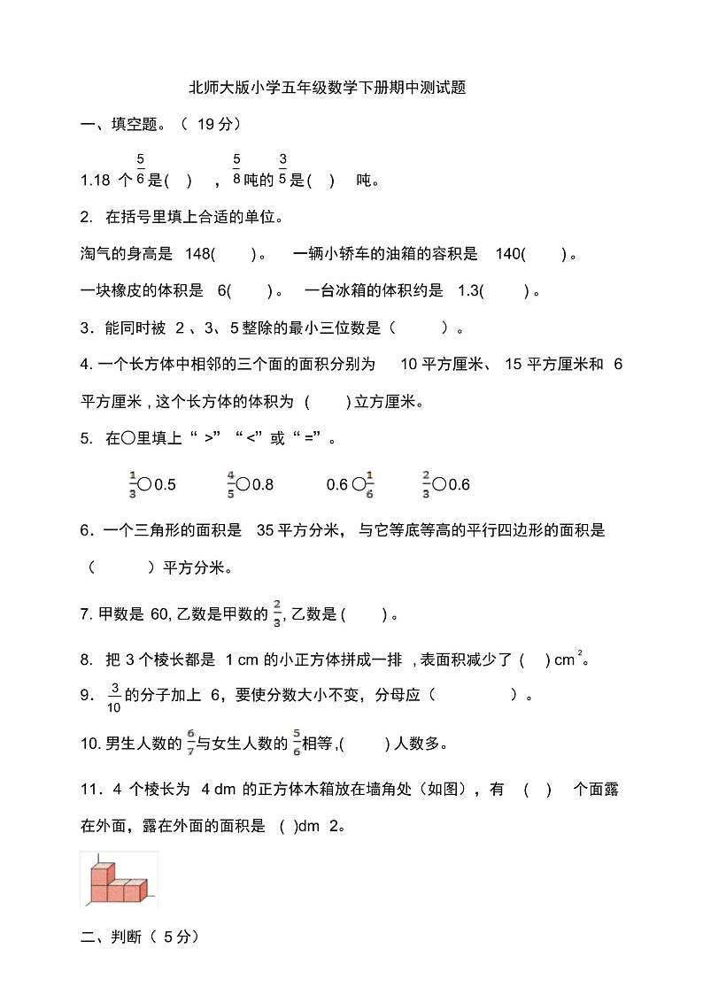 北师大版2019-2020学年五年级数学下册期中测试卷(含答案)01