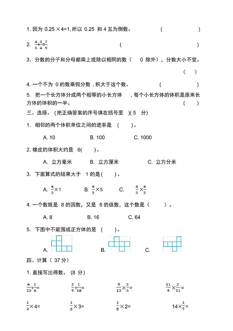 北师大版2019-2020学年五年级数学下册期中测试卷(含答案)02