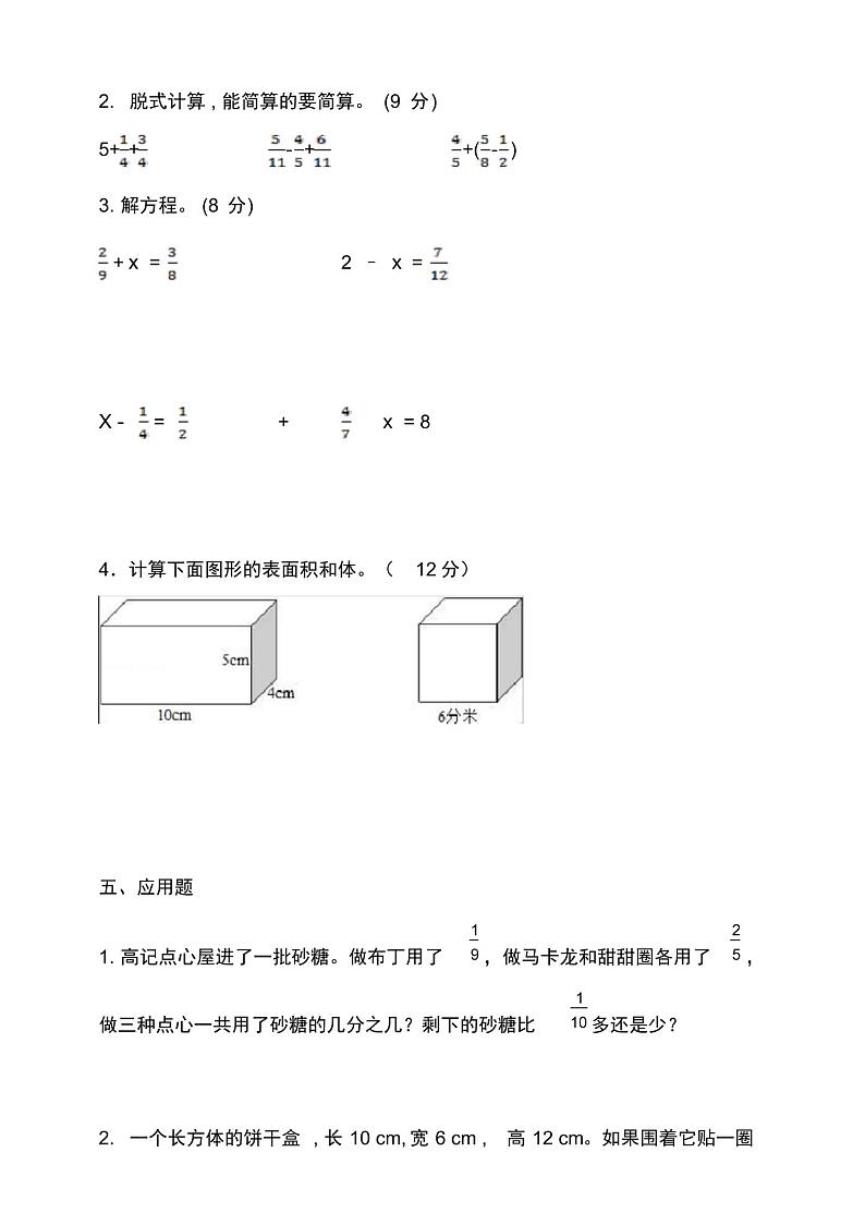 北师大版2019-2020学年五年级数学下册期中测试卷(含答案)03