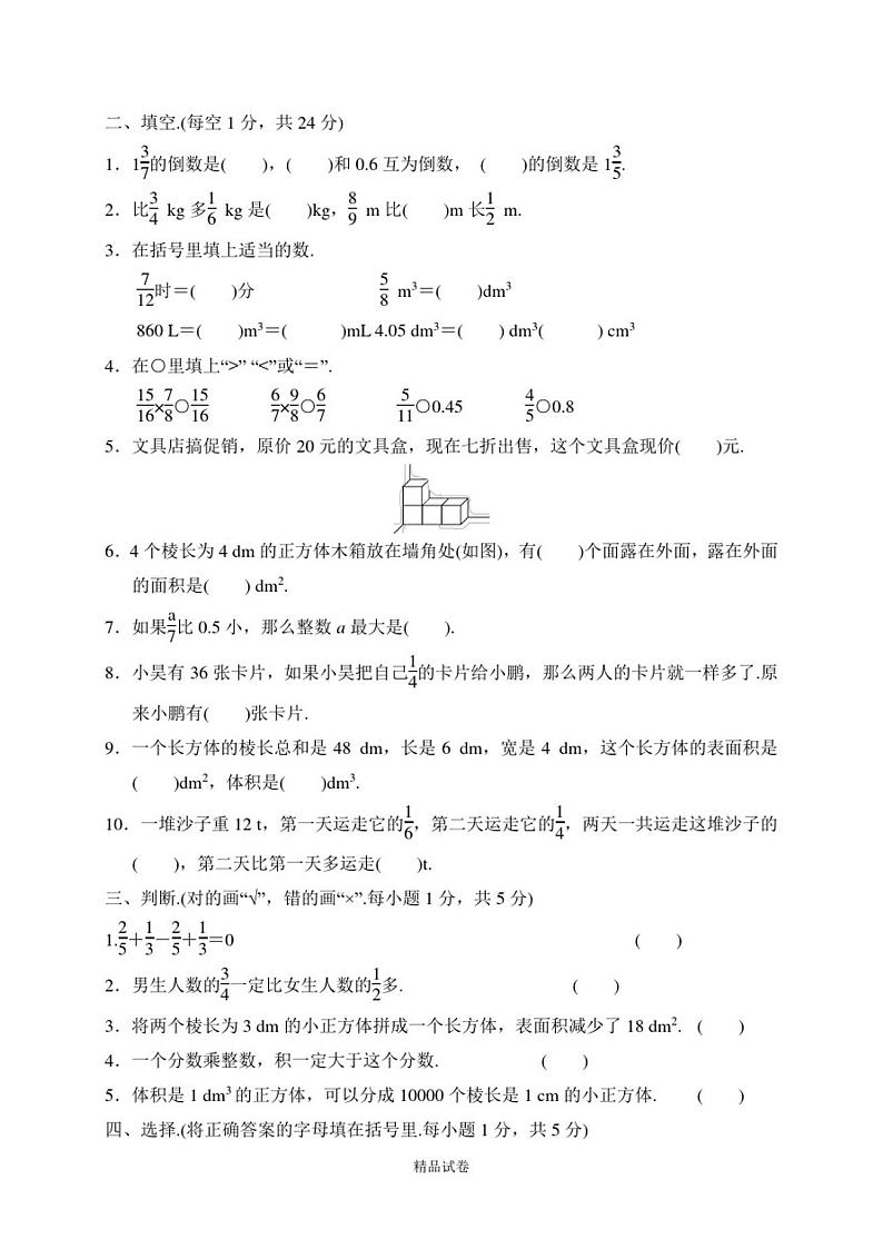 【北师大版】数学五年级下学期《期中检测试题》含答案解析第2页