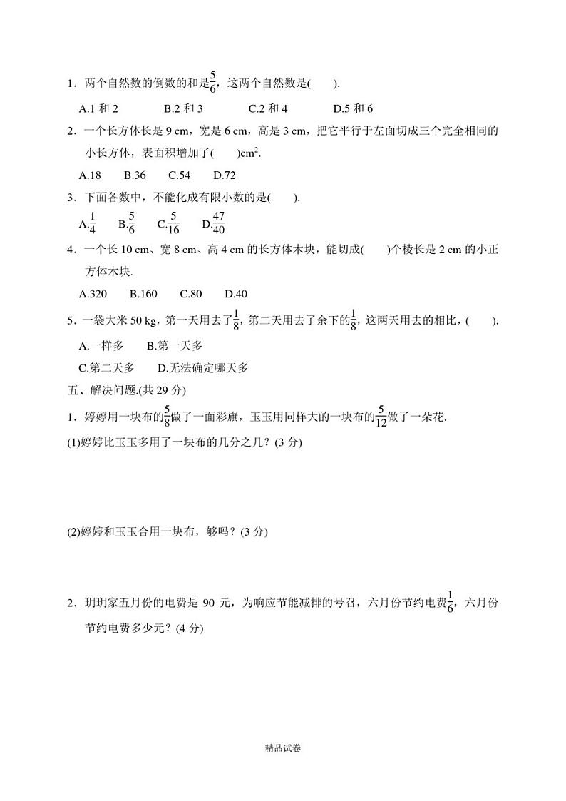 【北师大版】数学五年级下学期《期中检测试题》含答案解析第3页