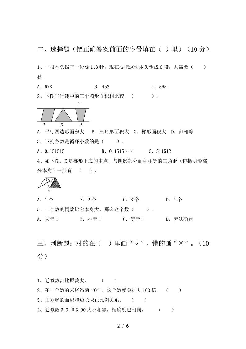北师大版五年级数学下册期中试卷及参考答案第2页