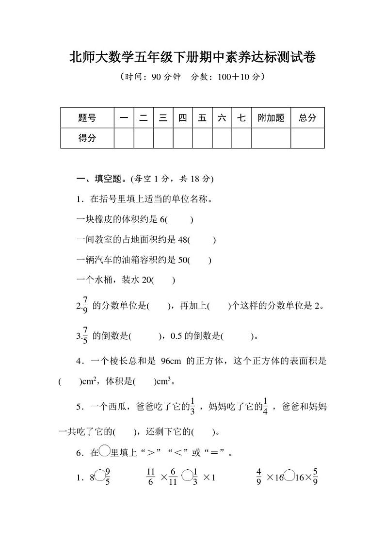 五年级下册数学试卷-期中检测卷(含答案)-北师大版第1页