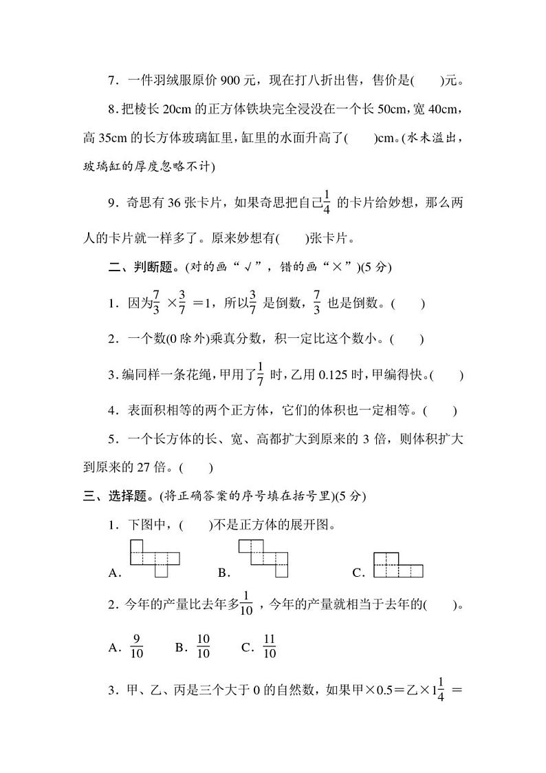 五年级下册数学试卷-期中检测卷(含答案)-北师大版第2页