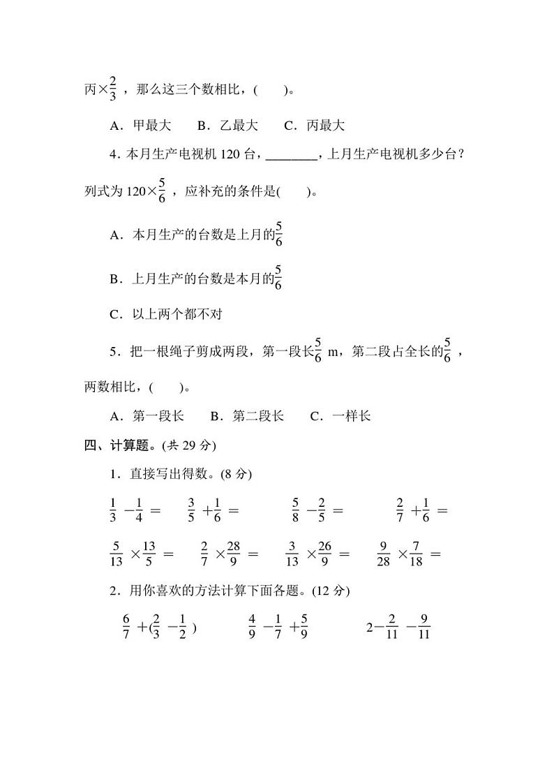 五年级下册数学试卷-期中检测卷(含答案)-北师大版第3页