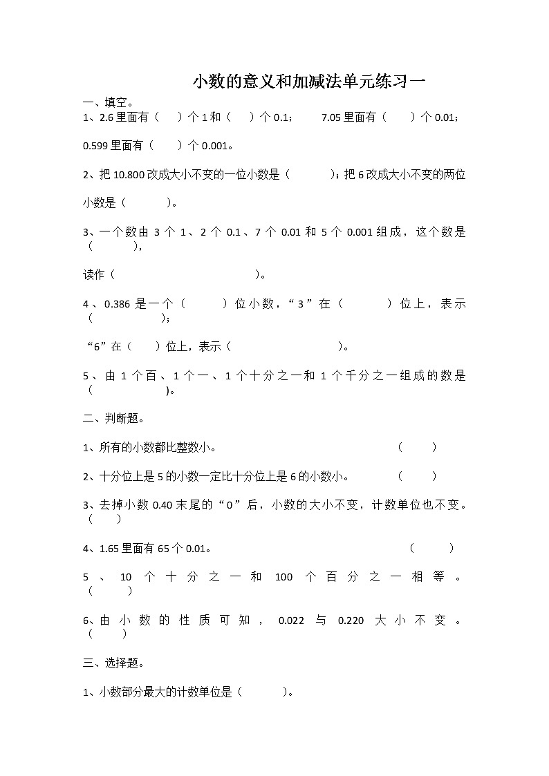 北师大版数学四年级下册小数的意义和加减法单元练习01
