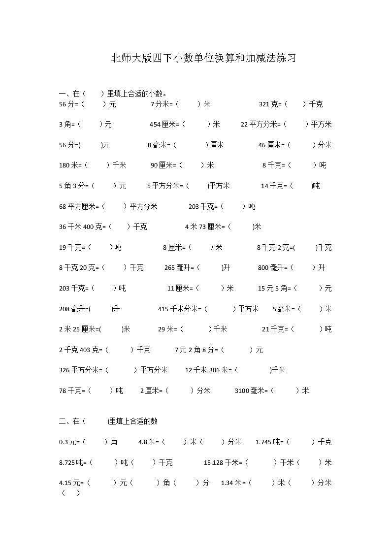 北师大版数学四下小数的意义和加减法练习第1页