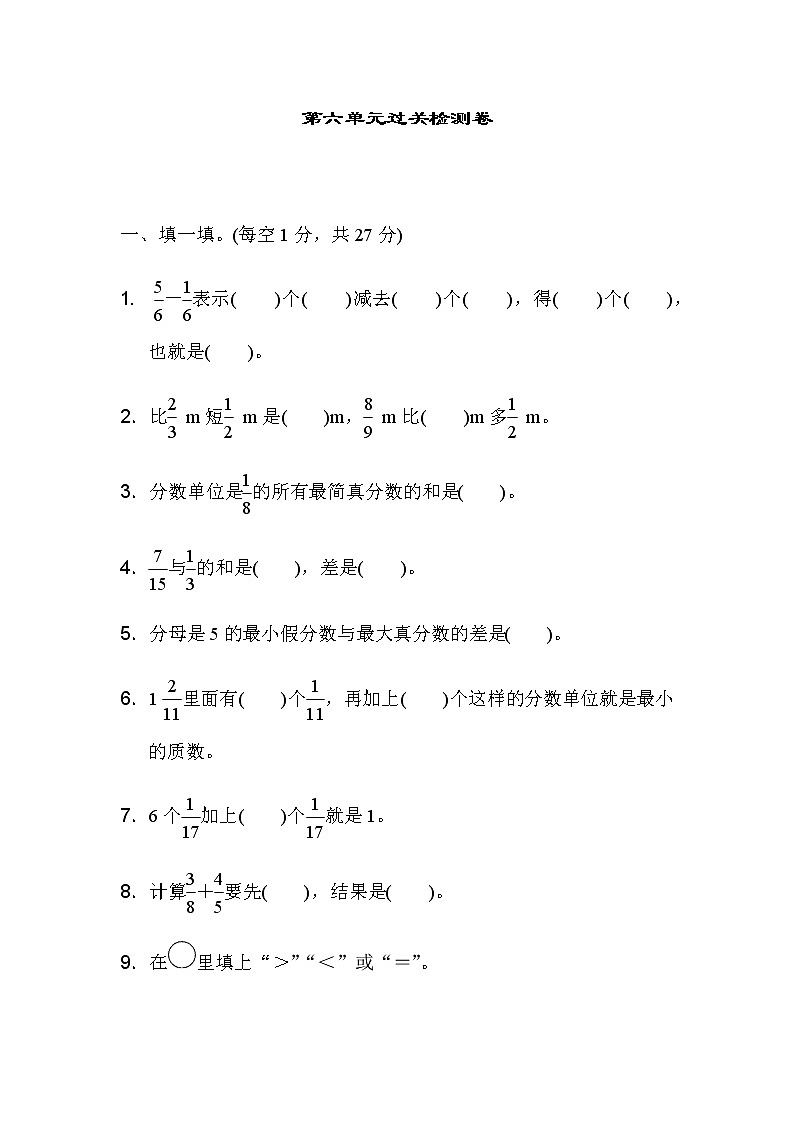 苏教版五年级下册数学第六单元过关检测卷（附答案）第1页