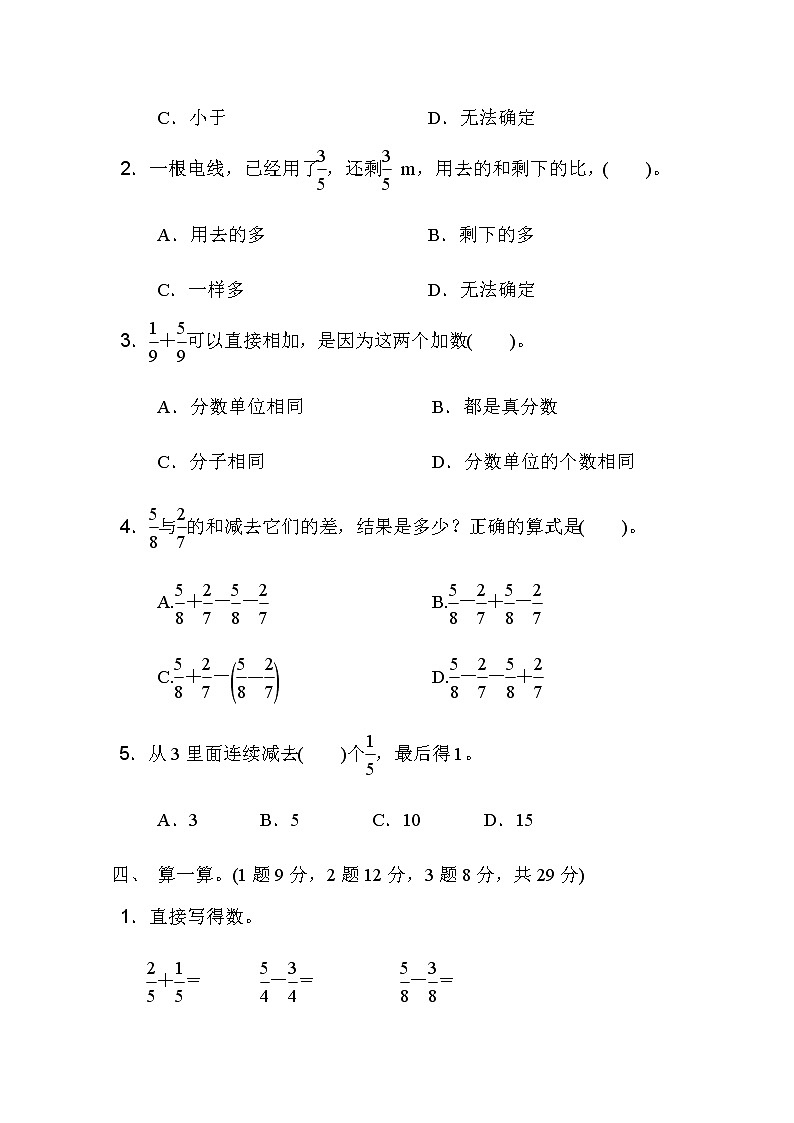 苏教版五年级下册数学第六单元过关检测卷（附答案）第3页