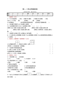 小学数学人教版五年级下册1 观察物体（三）巩固练习