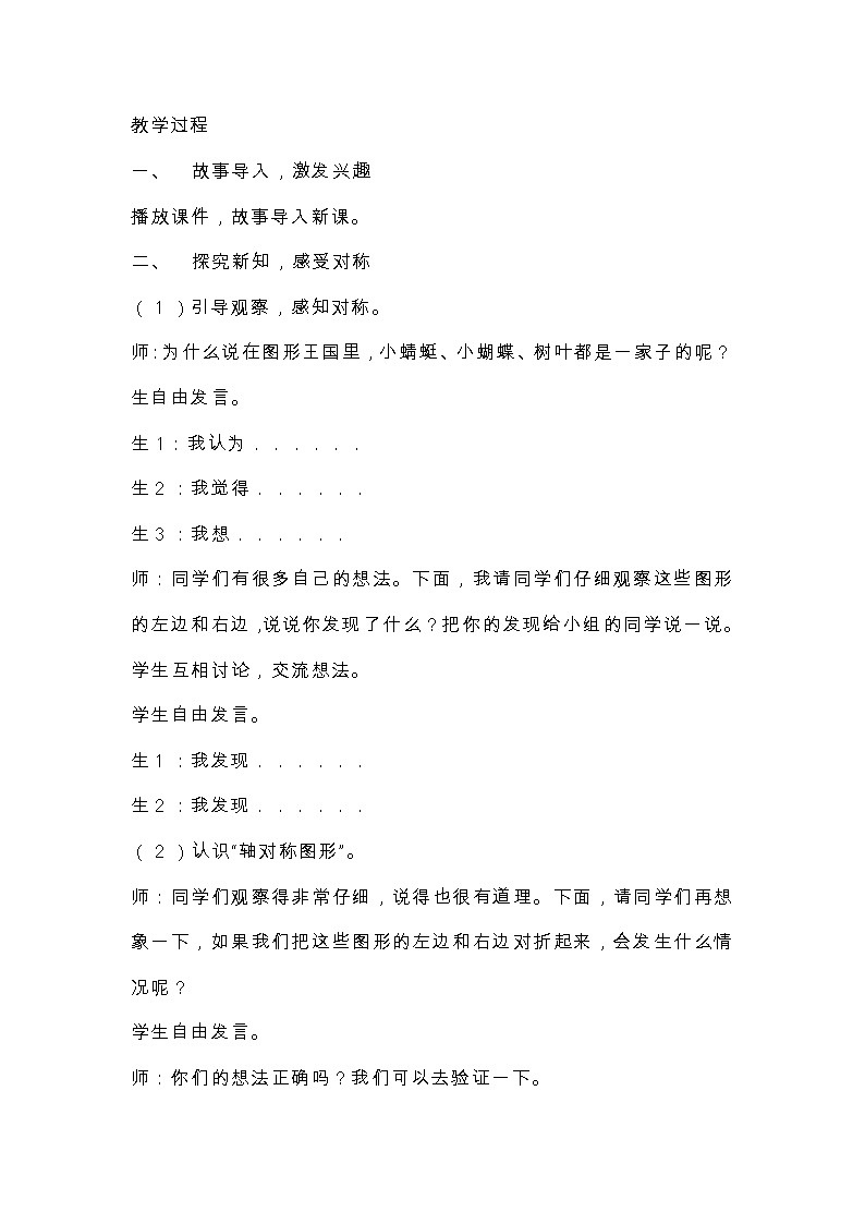 人教版二年级数学下册教案 第三单元  图形的运动第1课时   轴对称图形的认识第2页