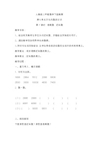 小学数学人教版二年级下册1000以内数的认识教学设计