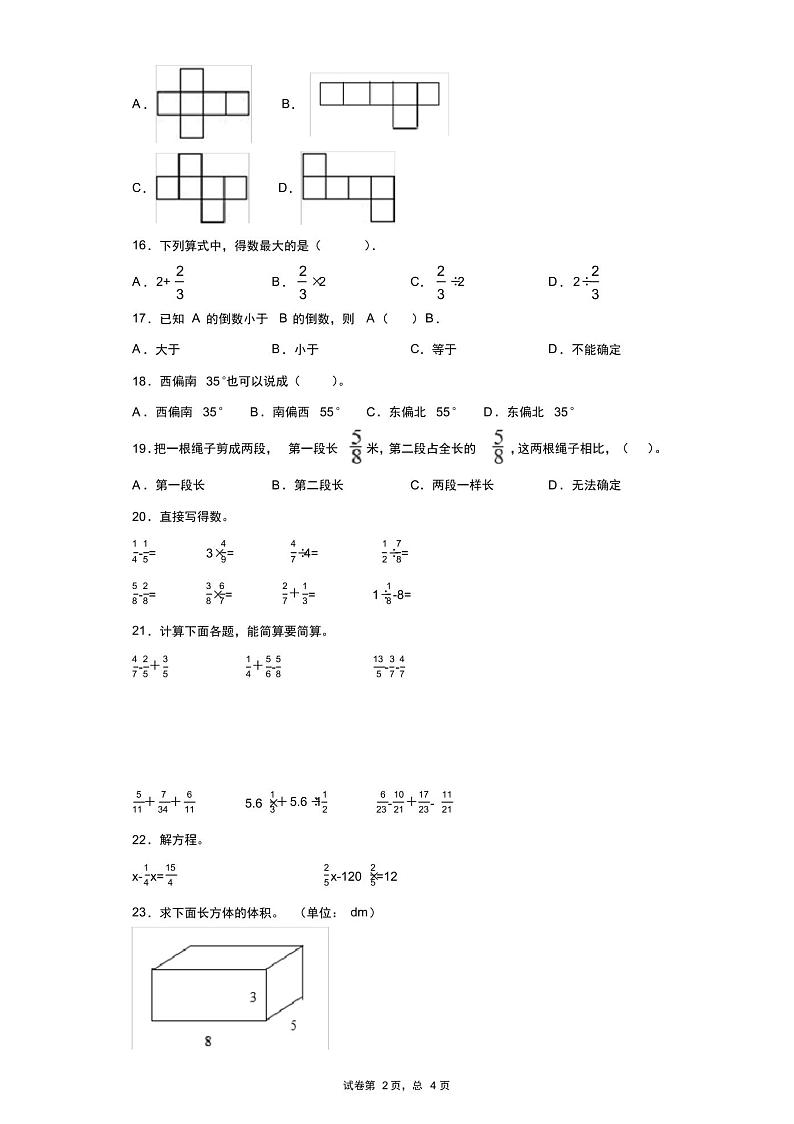 北师大版五年级下册期末模拟测试数学(B卷)-附答案02