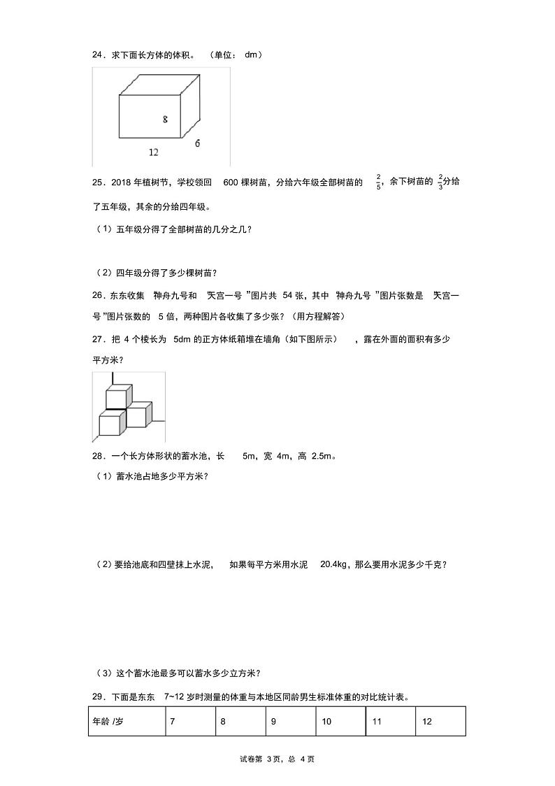 北师大版五年级下册期末模拟测试数学(B卷)-附答案03