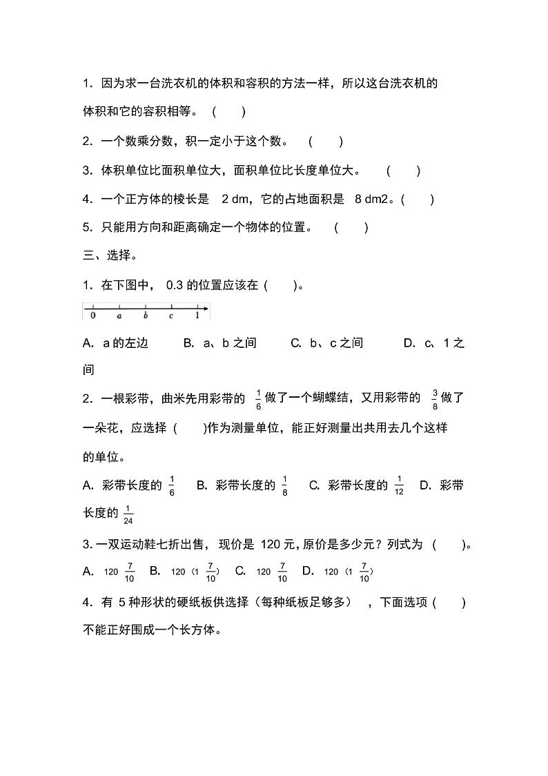 北师大版数学五年级下册期末复习——易错题(含答案)02