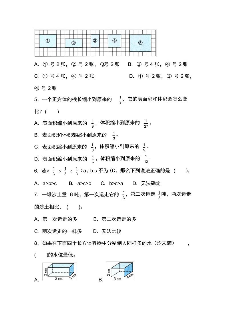 北师大版数学五年级下册期末复习——易错题(含答案)03