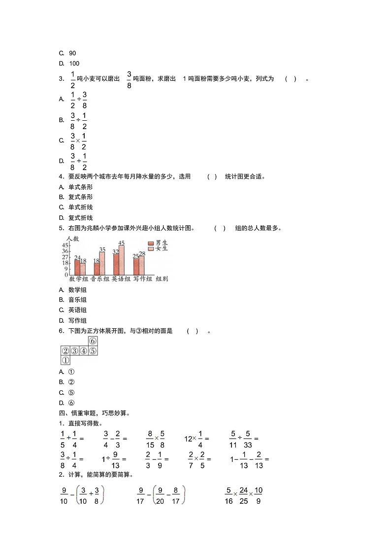 五年级下册数学试题-期末测试(提升卷)(含答案)北师大版第2页