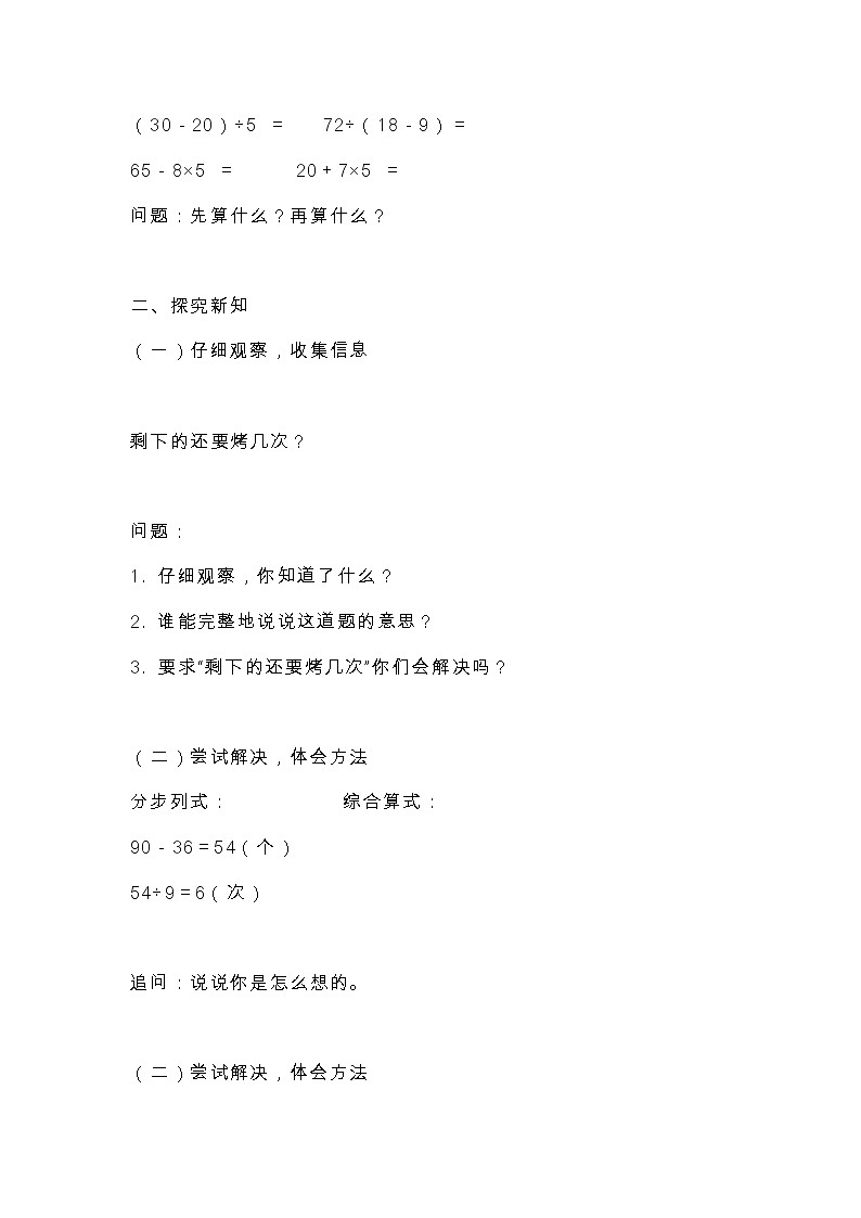 人教版二年级数学下册教案第五单元  混合运算第4课时 解决问题第2页