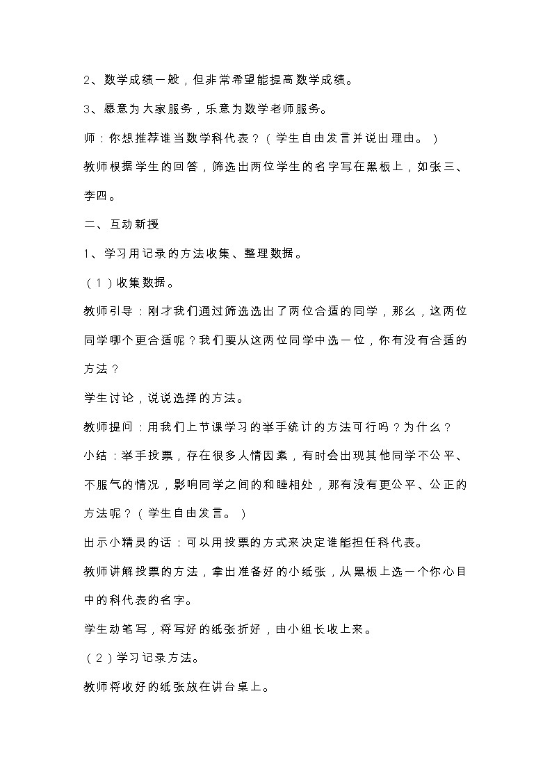 人教版数学二年级下册第一单元数据收集与整理第2课时数据收集与整理二教案第2页