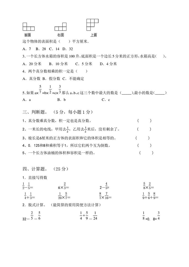 北师大版数学五年级下册《期中检测卷》及答案第2页