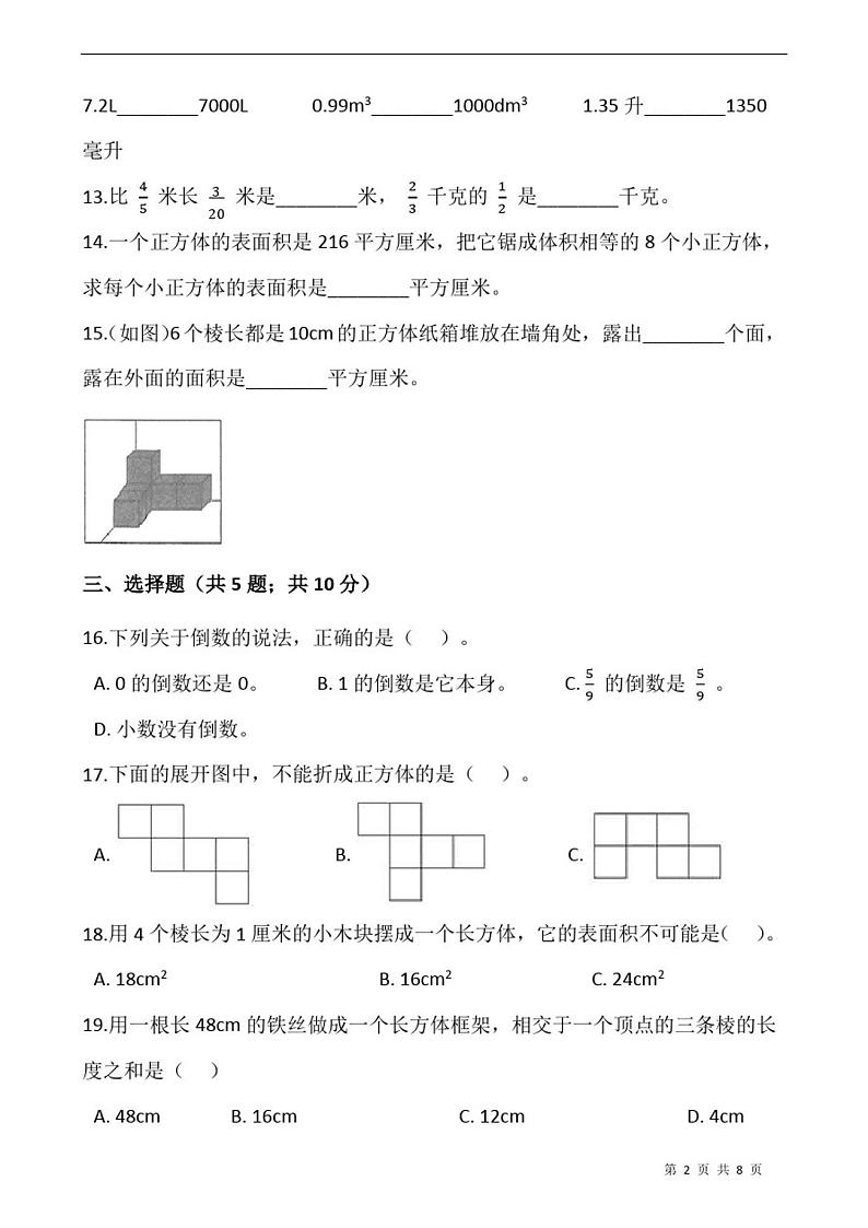 北师大版五年级数学下册期中测试卷(含答案)第2页