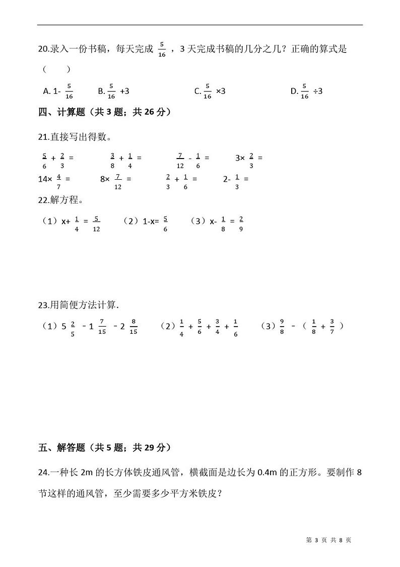 北师大版五年级数学下册期中测试卷(含答案)第3页