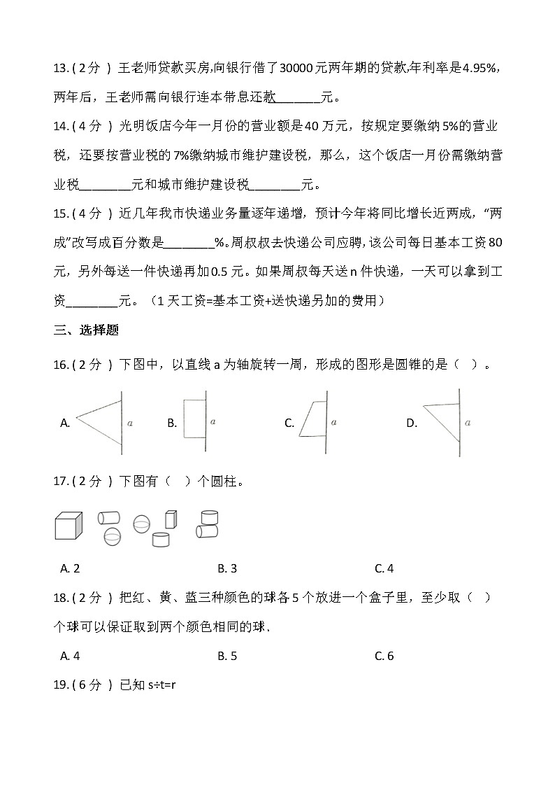 人教版六升七数学暑期衔接集训卷（六）含答案第2页