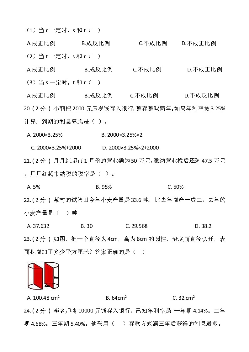 人教版六升七数学暑期衔接集训卷（六）含答案第3页