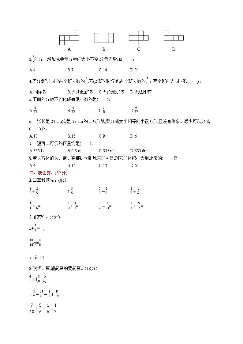 人教版五年级数学下册期末测试卷一（附答案）第2页